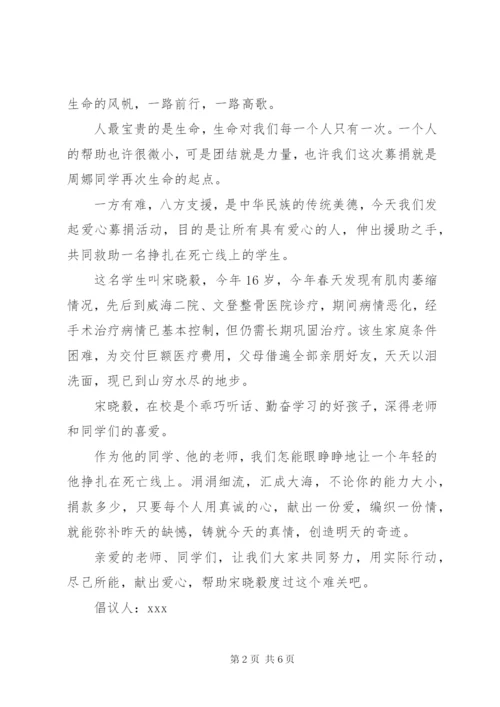 捐款倡议书的范文3篇.docx