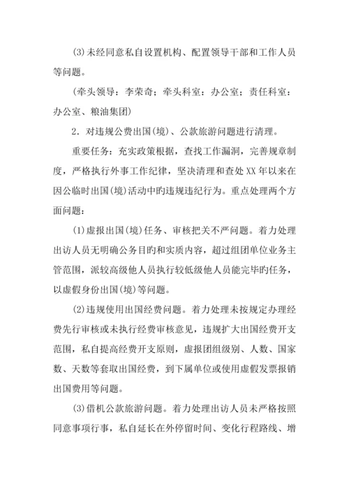 年市粮食局一问责八清理专项行动实施方案.docx