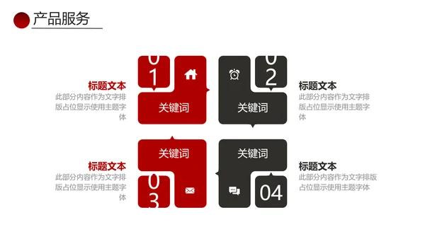 欧美大气红色企业宣传公司简介PPT模板