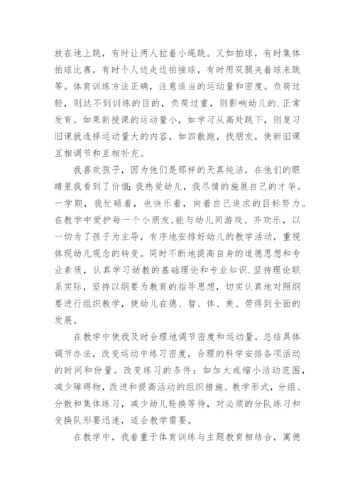 中班下学期体格锻炼总结.docx