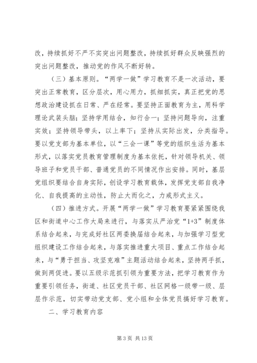 街道办事处学习两学一做方案范文.docx