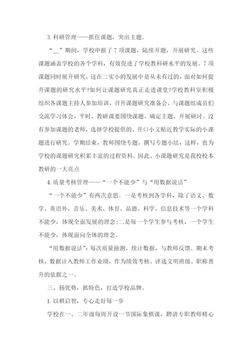 学校实施素质教育工作计划.docx