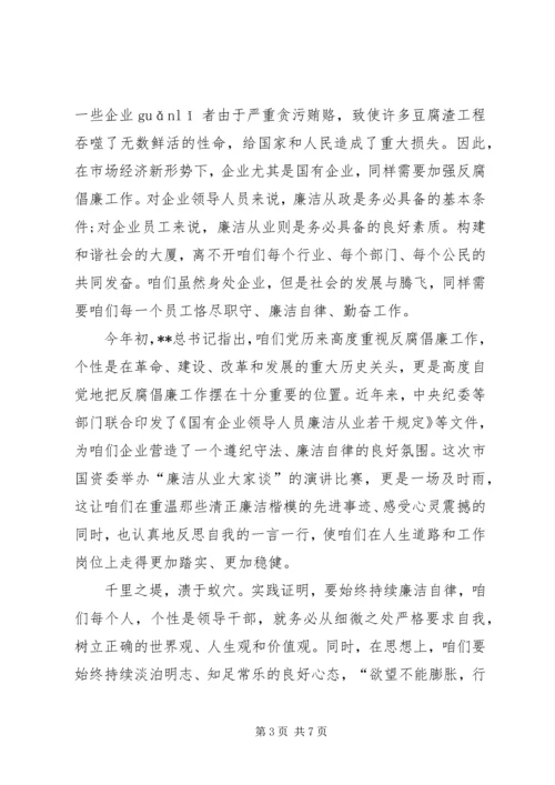 反腐倡廉演讲稿范文两篇.docx