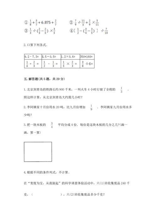 苏教版六年级上册数学第三单元 分数除法 测试卷精品（有一套）.docx
