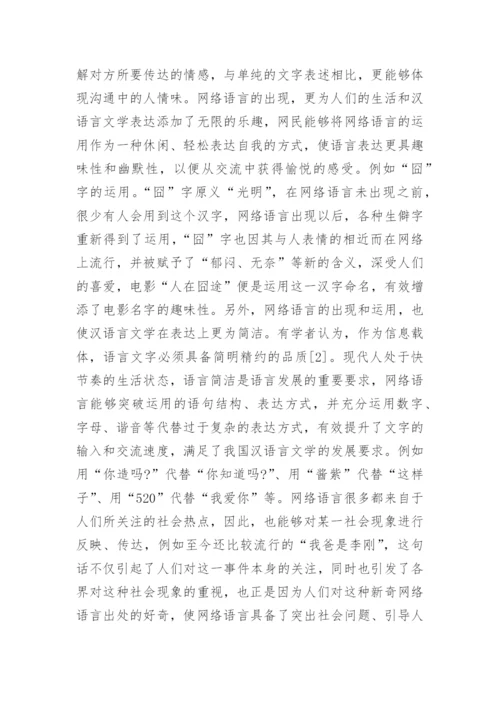 汉语言文学毕业论文范文精选.docx