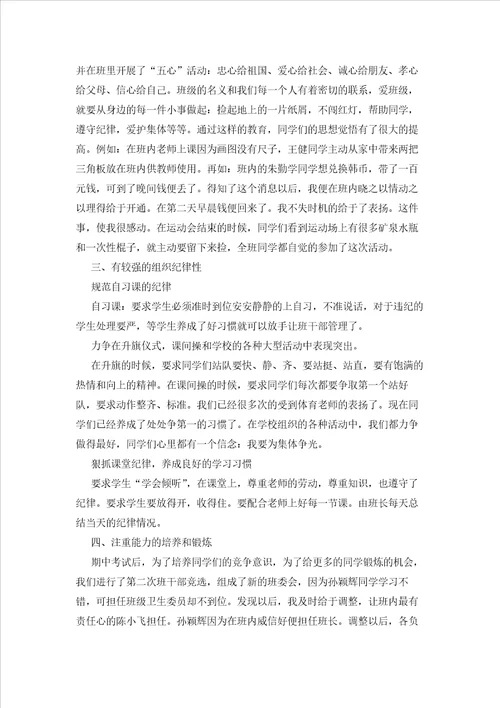 2023年最新的精选班主任工作总结模板汇编8篇