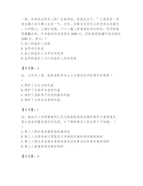 2024年国家电网招聘之法学类题库含完整答案（名校卷）.docx