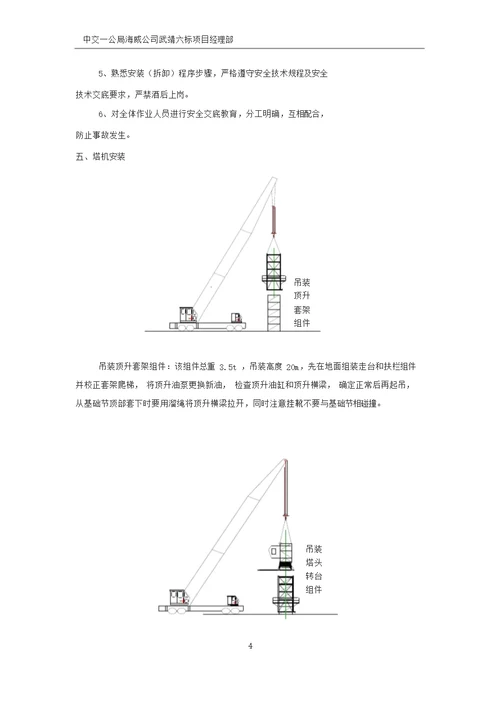 塔吊安装、拆除专项施工方案