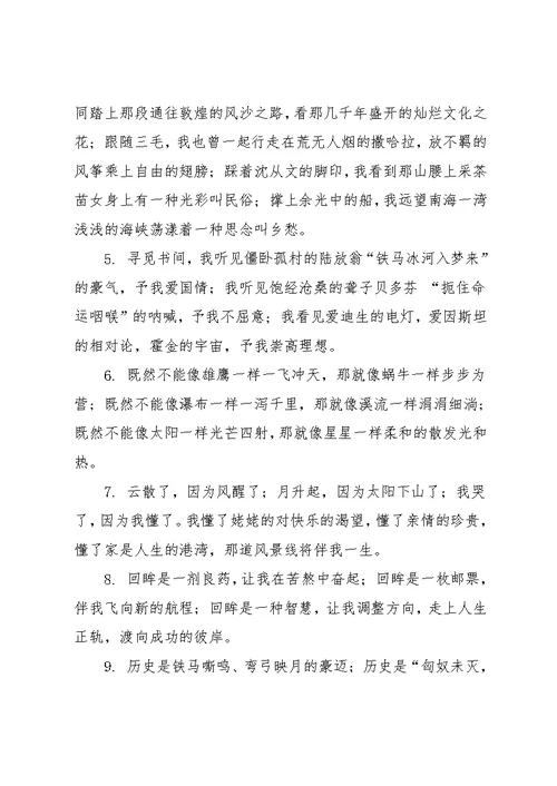 20xx年中考满分作文中排比句荟萃 排比句中考(共22页)