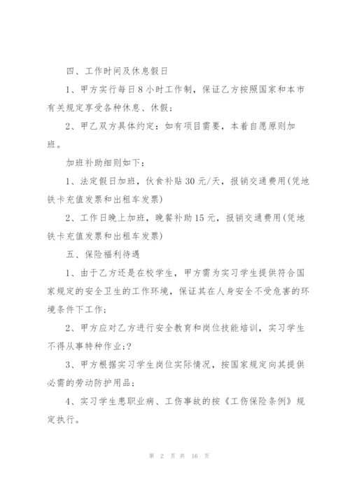 5篇实用实习生劳动合同范本.docx