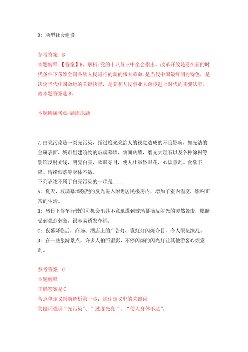 2022山东济宁市梁山县事业单位公开招聘综合类30人强化训练卷第6次