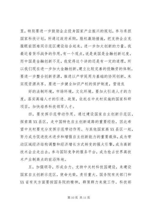 刘延东教育讲话 (3).docx