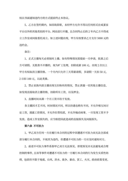 网络主播签约合同