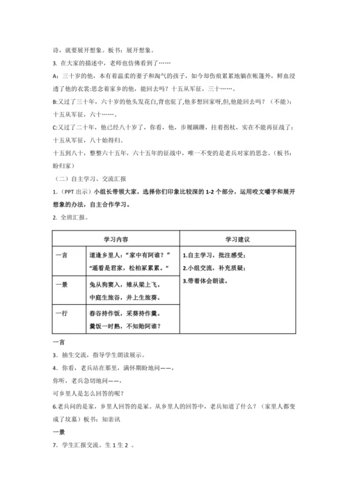 公开课《十五从军征》教案