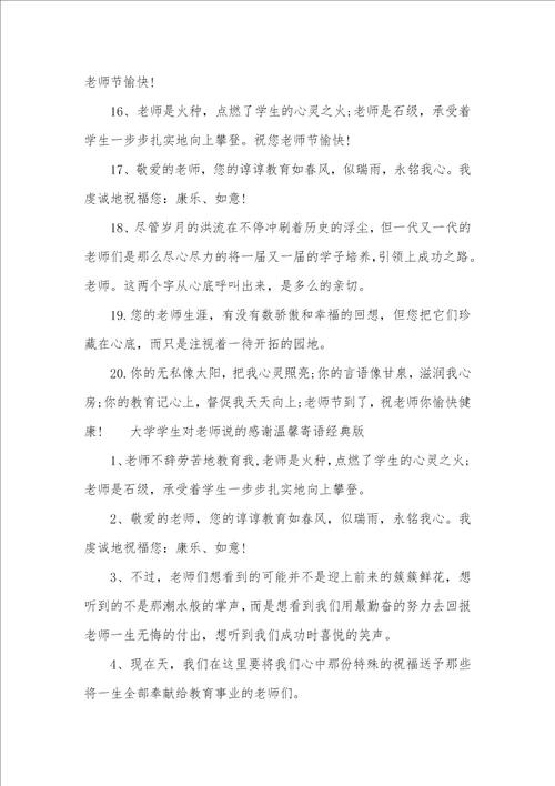 小学毕业感谢老师寄语