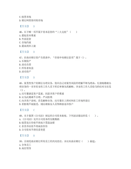 安徽省初级银行从业资格之初级银行业法律法规与综合能力自我评估模拟题库有精品答案