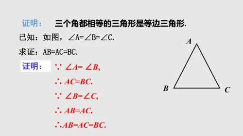 20.3.2等边三角形（课件）-八年级数学上册同步精品课堂（人教版五四制）