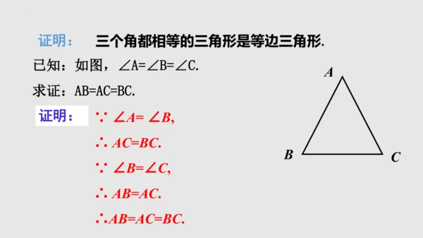 20.3.2等边三角形（课件）-八年级数学上册同步精品课堂（人教版五四制）