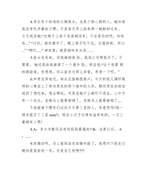 【发朋友圈搞笑段子】朋友圈搞笑段子加配图.docx