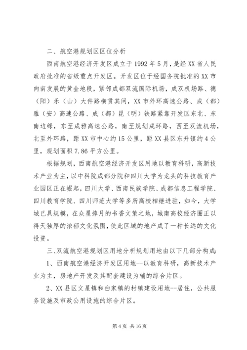 双流政府工作报告 (2).docx