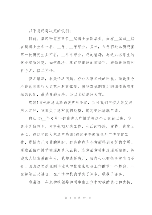 教师离职报告15篇.docx