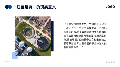 蓝色简约人教版语文八年级下册钢铁是怎样炼成的PPT模板宣传P语文课件