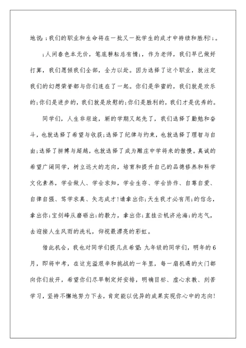 9月开学典礼教师发言稿