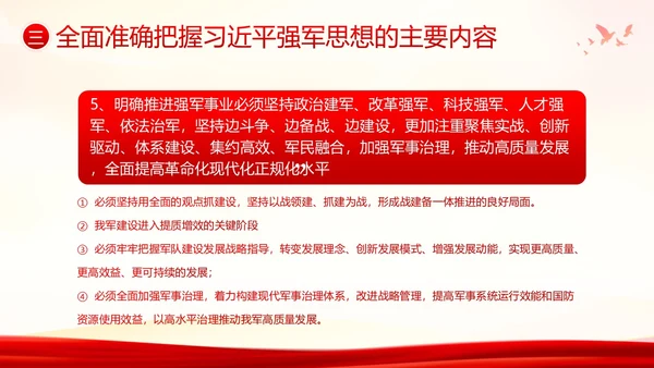习近平强军思想新时代中国特色社会主义思想PPT课件建军节