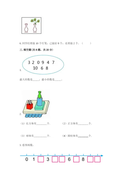 小学数学试卷一年级上册数学期末测试卷带答案（研优卷）.docx