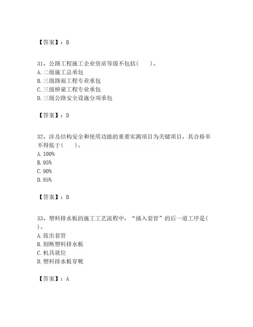 一级建造师之一建公路工程实务考试题库及完整答案名师系列