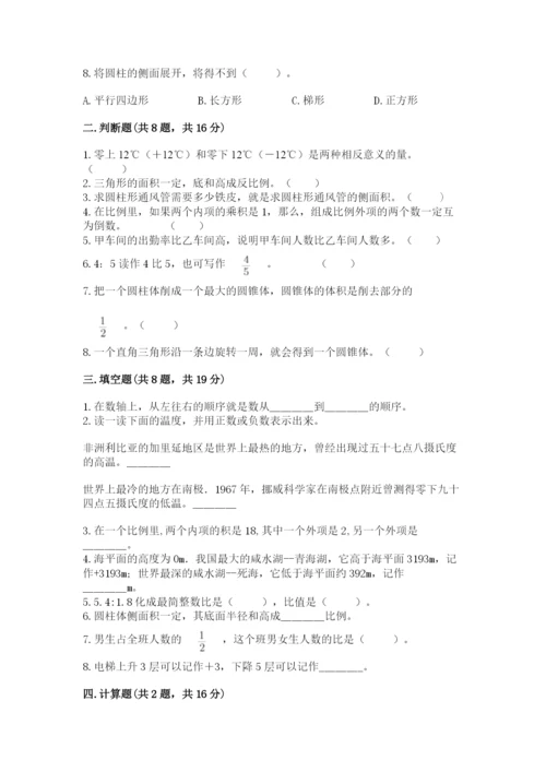 冀教版小升初数学模拟试卷附完整答案（必刷）.docx