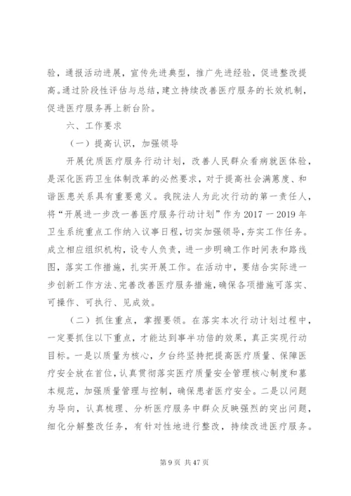 《改善医疗服务行动计划实施方案》.docx