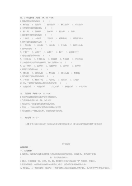 系统解剖学试卷.docx