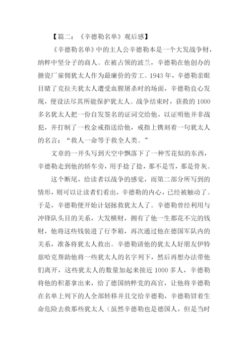 辛德勒的名单观后感600字.docx