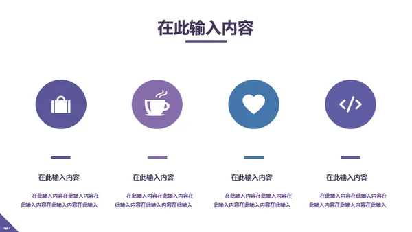 紫色精致商务年终工作汇报通用PPT模板