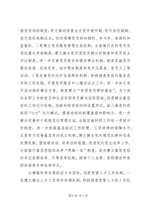 以改革创新精神全面推进组织工作.docx