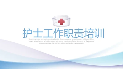 蓝色简约大方护士工作职责培训动态PPT