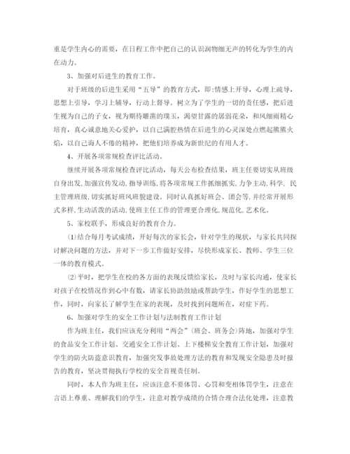 精编之初中班主任工作计划整合参考学习教育素材范文.docx