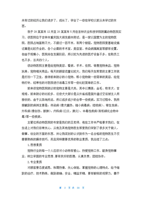 医学实习报告模板锦集十篇