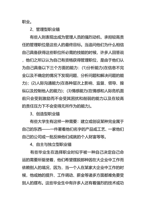 大学生职业生涯规划调查报告