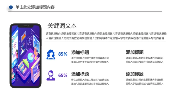 手机APP互联网大数据云计算科技PPT模板
