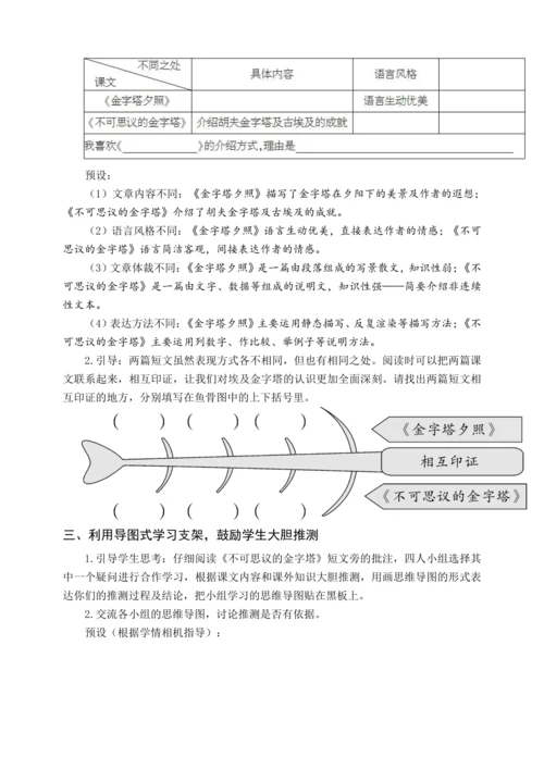 统编版五下20 金字塔（教案含反思）