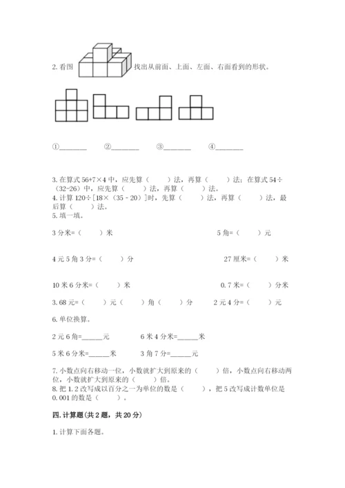 小学四年级下册数学期中测试卷精品【突破训练】.docx