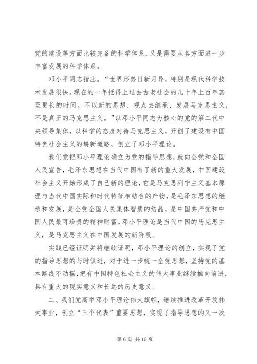 改革开放XX年党的指导思想的与时俱进 (2).docx