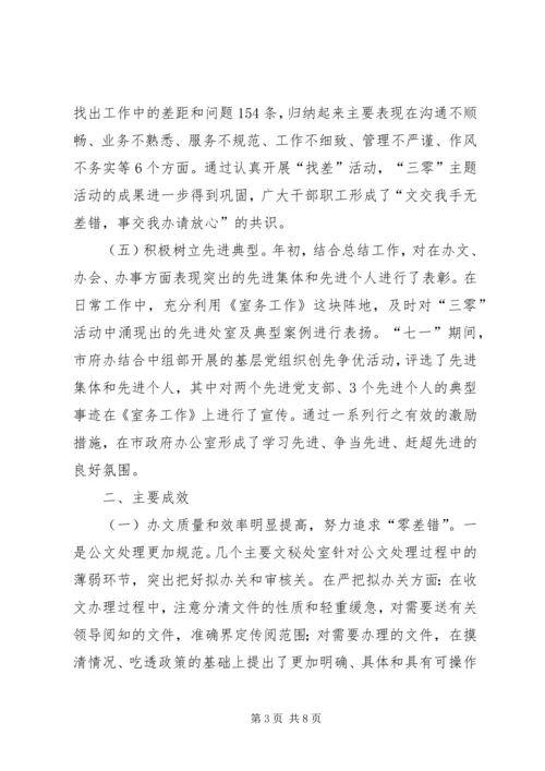 市政府办公室创优上半年总结及下半年安排.docx