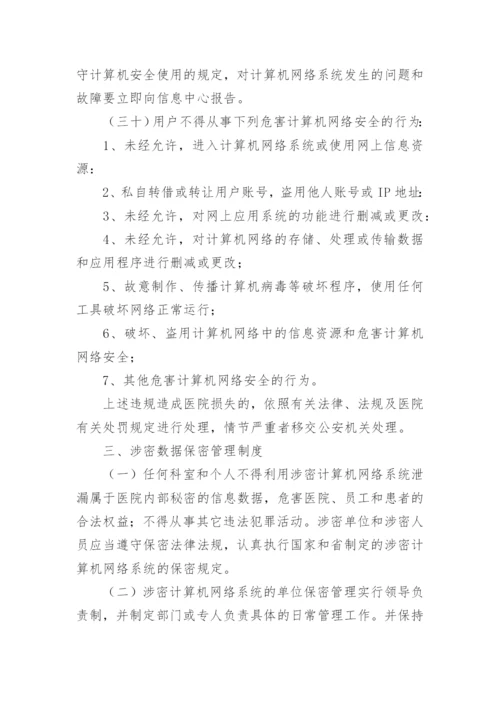 医院内部信息系统管理制度.docx