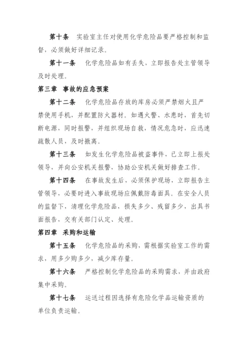 实验室危险化学品管理办法.docx