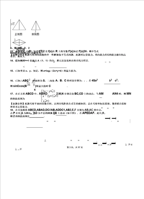 兴县外国语学校20182019学年高二上学期数学期末模拟试卷含解析