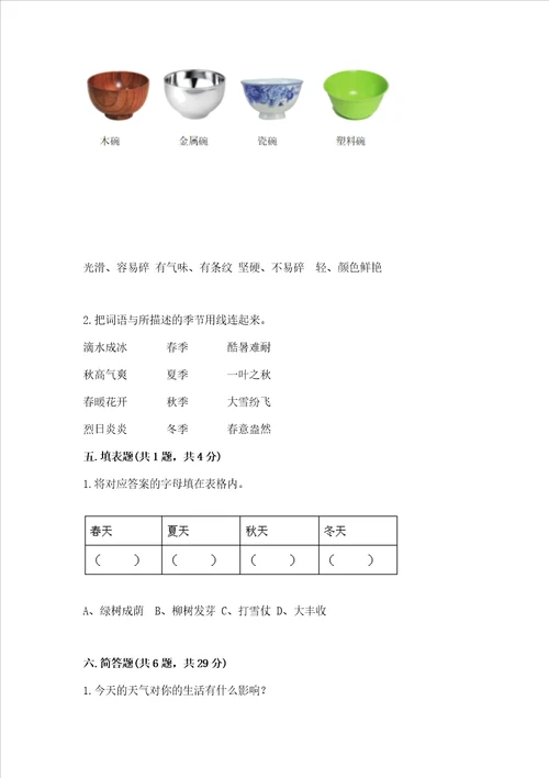 2022秋教科版二年级上册科学期末测试卷原创题