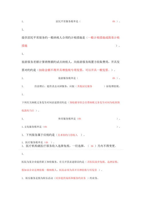 2023年财务人员继续教育试题答案.docx